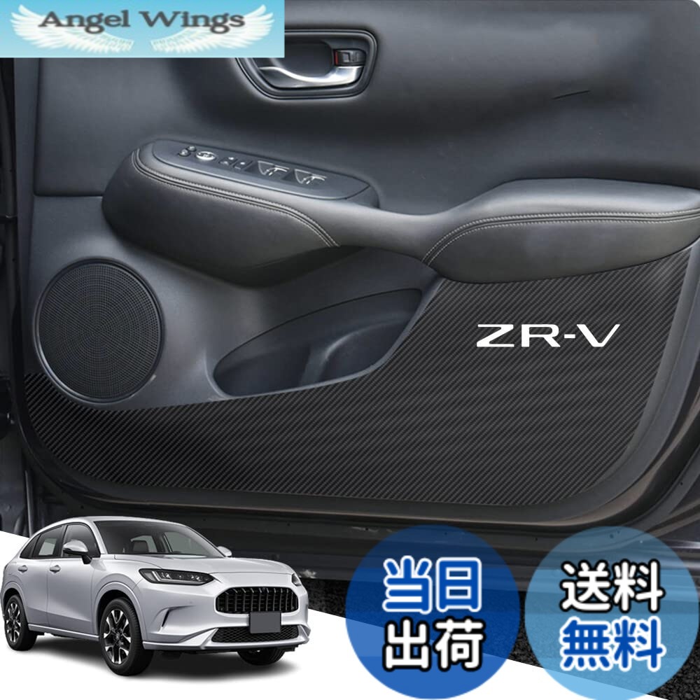 【送料無料】Car door anti kick pad-1 サイズ：新型ZR-V(RZ系)