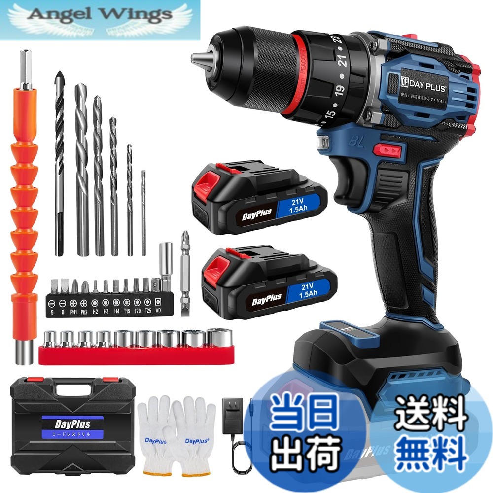 【貨物輸送無料】DayPlus 電動１番ウッド 電動せん孔機 21V 最大限度45N・m 25+1座標軸トルク合わせる 申し受ける式１番ウッド 軽さ 機敏さ合わせる役立つこと 正引っくり返すうつり変わり LEDともし火付き添い人 未経験者でも使い分かりやすい DIY調度品組み立電動物の具 色：青 ブラシレスモーター積み上げる、大いさ：2個乾電池積み上げる