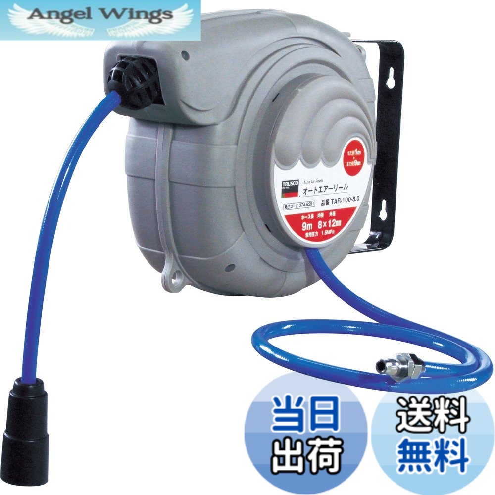 【送料無料】トラスコ中山(TRUSCO) オートエアーリール グレー 色：グレー、ブルー、サイズ：Φ8x12mm｜Angel Wings