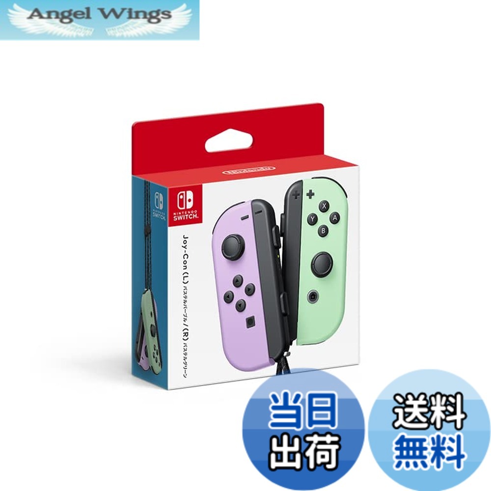 【送料無料】Joy-Con-Variation_P 色：パステルパープル/パステルグリーン｜Angel Wings