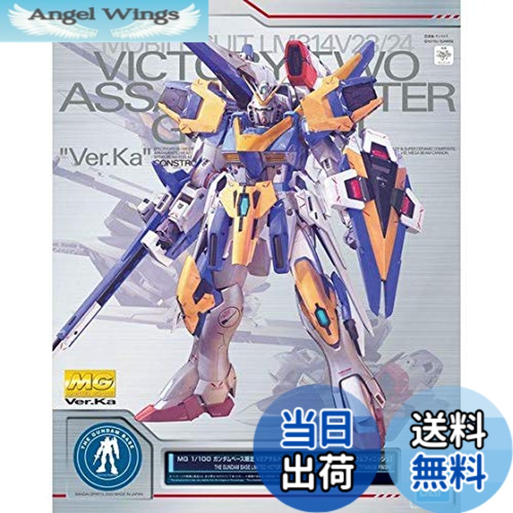 【送料無料】MＧ 1/100 ガンダムベース限定 Ｖ２アサルトバスターガンダム Ver．Ka ［チタニウムフィニッシュ］ 色：マルチカラー