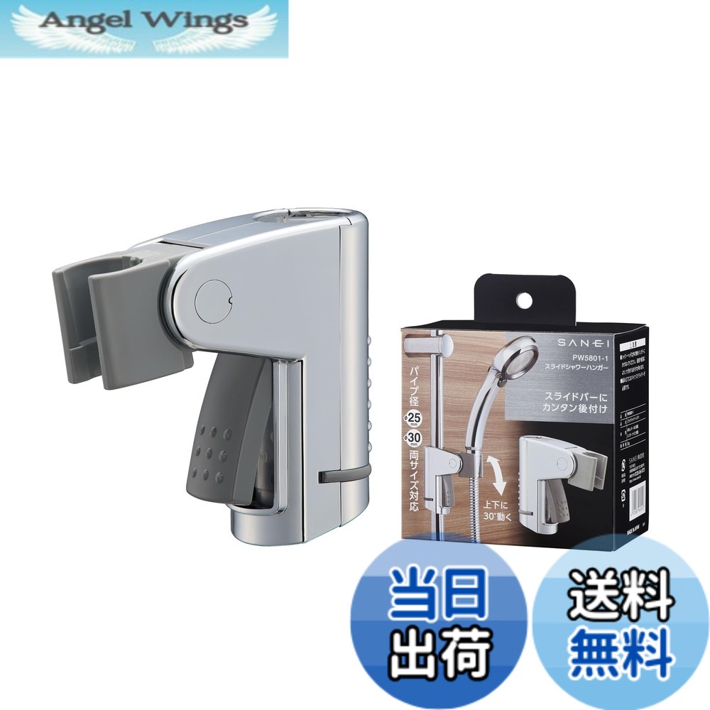 【貨物輸送無料】SANEI(サンエイ) シャワー掛具 色：しろがね色