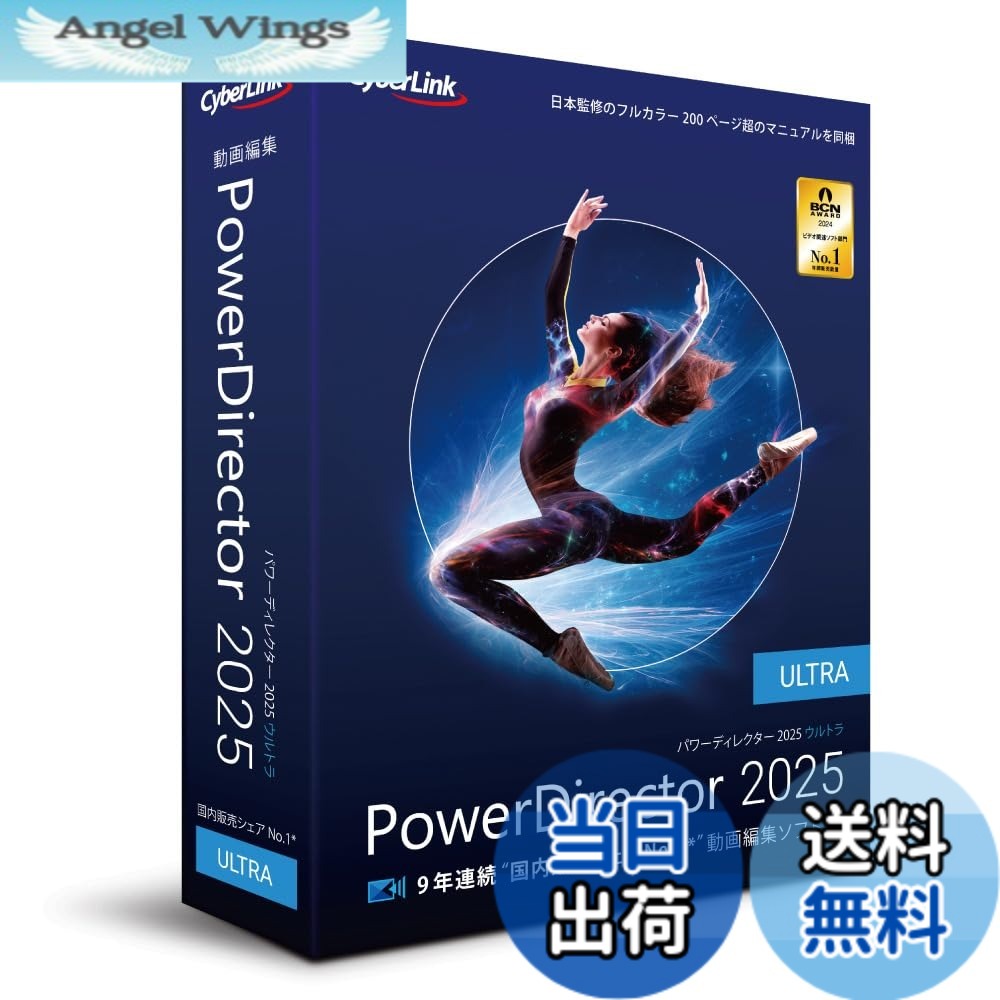 【貨物輸送無料】PowerDirector 2025 Ultra