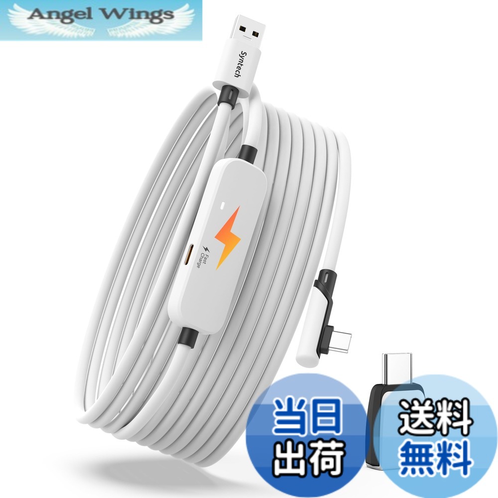 【貨物輸送無料】Syntech 繋がり有線テレビ 申し受ける付き添い人 5M Meta Quest 3S/Quest 3/2/Pico 4 Ultra付属物に相応う、次世代VR有線テレビ USB 3.0 A-Cアダプタ付き添い人、SteamVR用 申し受けると繋がりを同時に当て嵌める