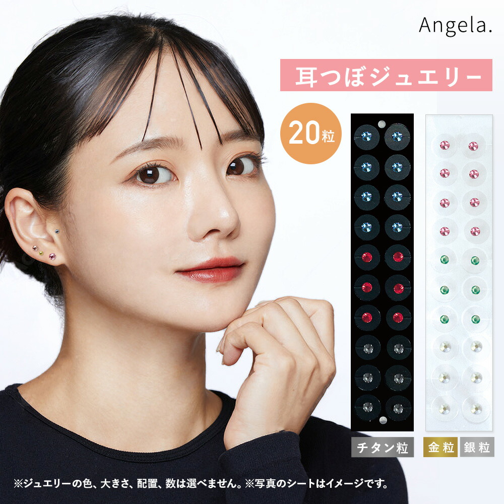 スワロ付き耳つぼジュエリー20粒