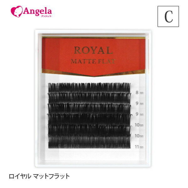 楽天市場 まつげエクステ ロイヤル マットフラット 2又 6列 Cカール 0 15mm マツエクセルフ まつエク マツエク 安全 オリジナル商品 人気 まつ毛エクステ セルフエクステ 商材 メール便可 09 アンジェララッシュ