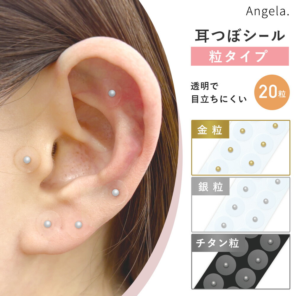 耳つぼシール20粒