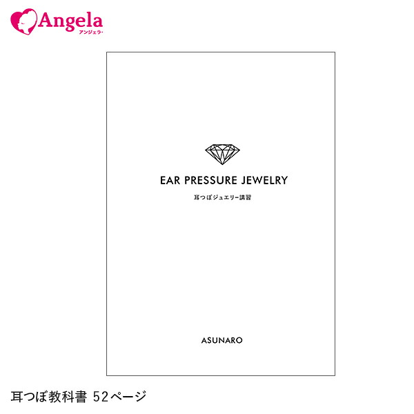 耳つぼ教科書