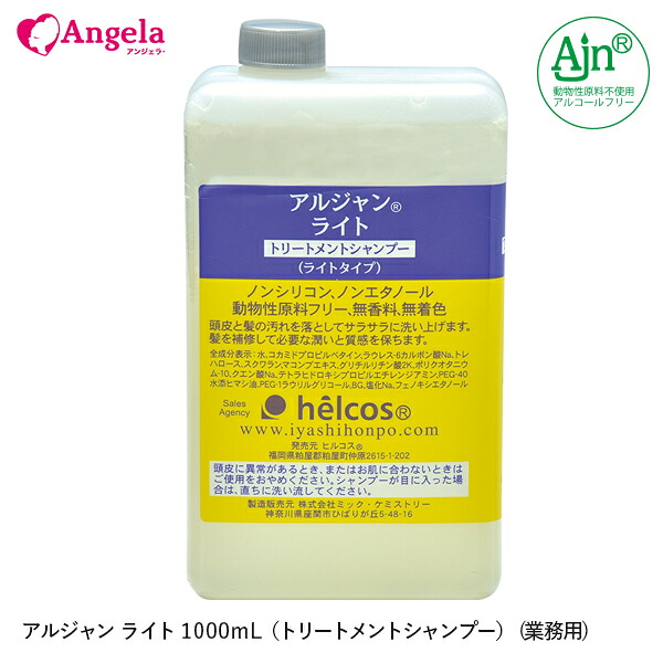 毛髪補修モイストシャンプー アルジャン ライト 1000mL (業務用) ヘッドスパ ノンシリコン べたつき メンズシャンプー アンジェララッシュ D10
