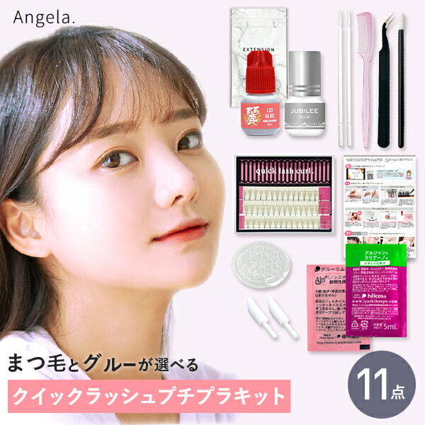 クイックプチプラキット