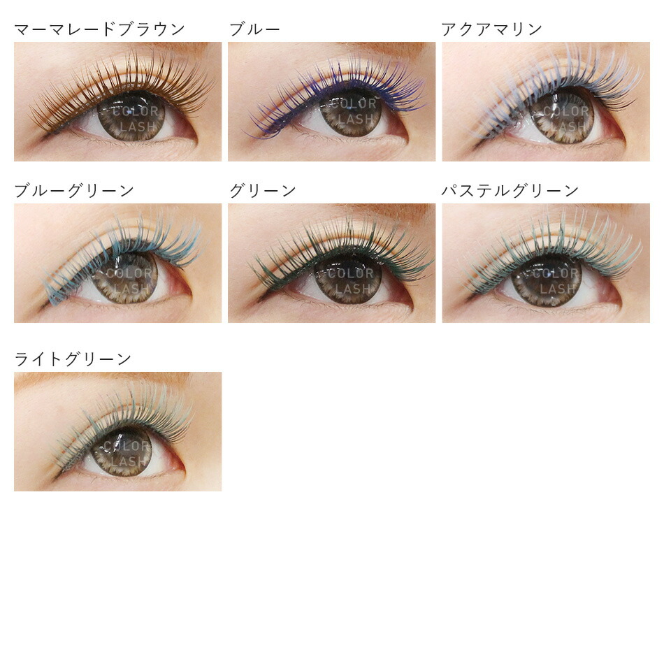 楽天市場 まつげエクステ マツエクセルフ まつエク カラー カラーエクステンション1列お試し ダークブラウン 選べるカール 太さ 長さ 選べる17色 約250本入 まつ毛エクステ カラーラッシュ パステル レインボー メール便可 アンジェララッシュ アンジェララッシュ