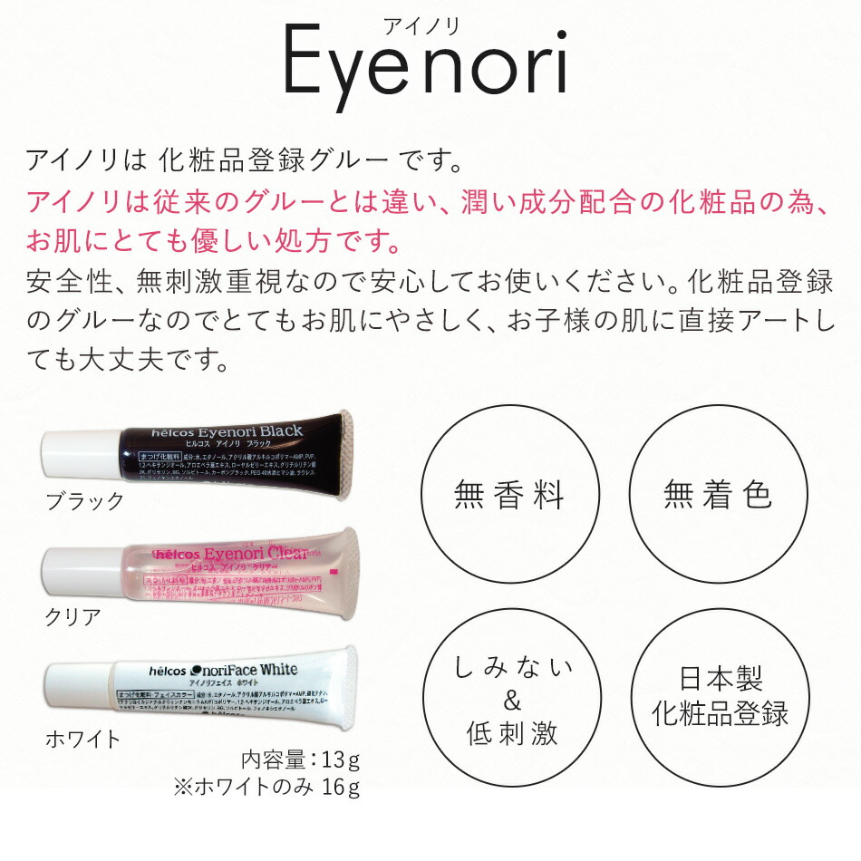 楽天市場 まつげエクステ グルー 低刺激 アイノリ クリアー ホワイト ブラック 二重用 接着剤 つけまつげ まつ毛エクステ ヒルコス のり 化粧品登録 グルー メール便可 アンジェララッシュ アンジェララッシュ