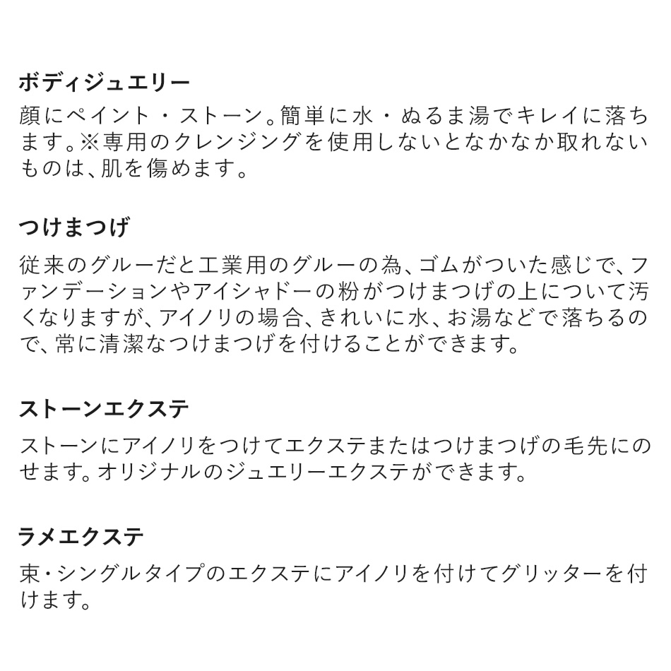 楽天市場 まつげエクステ グルー 低刺激 アイノリ クリアー ホワイト ブラック 二重用 接着剤 つけまつげ まつ毛エクステ ヒルコス のり 化粧品登録 グルー メール便可 アンジェララッシュ アンジェララッシュ