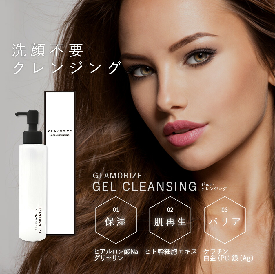 楽天市場 まつげエクステ まつげエクステ クレンジング Glamorize ジェルクレンジング ボトル 140ml メール便不可オイルフリークレンジング 敏感肌 ジェルタイプ Gel Cleansing アンジェララッシュ アンジェララッシュ