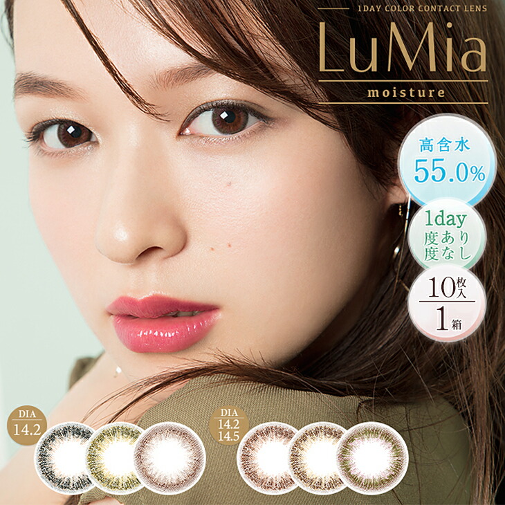楽天市場 2 1全品3倍 2箱 ネコポス送料無料 Lumia ルミア モイスチャー ワンデー 10枚入 森絵梨佳 ナチュラル 大人かわいい クリスマス デート 1day カラコン 日抛 美瞳 Contact Lens Color エンジェルドラッグ