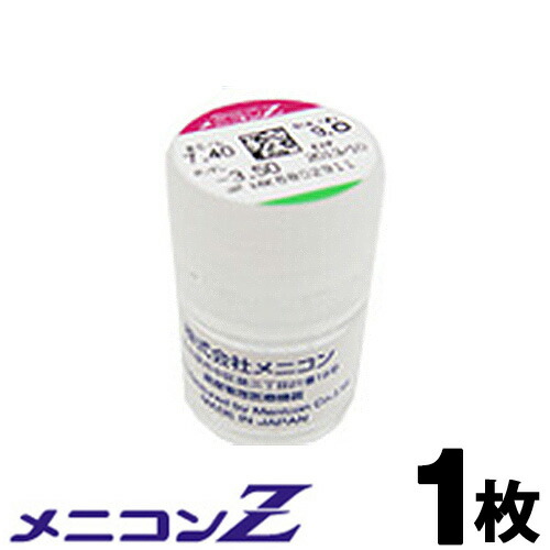 【最大500円OFFクーポン★17日09:59迄】【ネコポス送料無料】 メニコンZ (1枚入)｜コンタクト コンタクトレンズ ハードコンタクトレンズ ハードコンタクト ハードレンズ メニコン menicon ハード uvカット マイナス度数 近視 近視