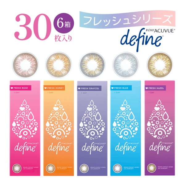円 格安人気 100円off中 ワンデー アキュビュー ディファイン モイスト フレッシュシリーズ 30枚入 アキュビューディファイン フレッシュ 処方箋不要 カラコン ワンデイ 1デイ カラー コンタクト Acuvue Define 新色 おすすめ