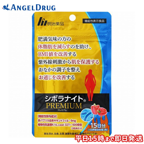 新品未開封 シボラナイト プレミアム 15日分×３袋 4954007015719_thum.jpg