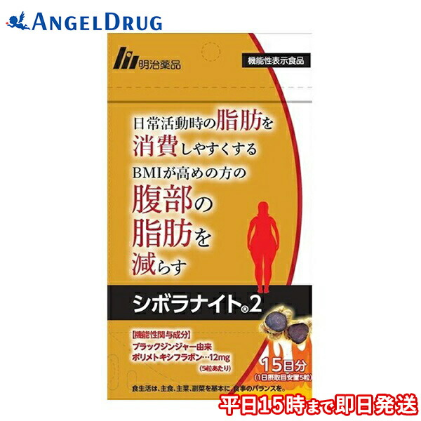 【新品未開封】明治薬品 シボラナイトプレミアム 60粒入 ×2袋セット Amazon | 【公式】 明治薬品 シボラナイトプレミアム （60粒/30