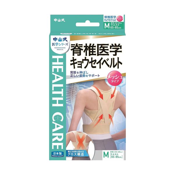 【最大500円OFFクーポン★17日09:59迄】中山式 脊椎医学 矯正ベルト メッシュ ウエスト Mサイズ ｜ キョウセイベルト 補正 背筋矯正ベルト 背筋矯正 猫背矯正 サポーター ベルト 肩こり 背筋 姿勢 猫背 矯正 補正 シェイプアップ 日本