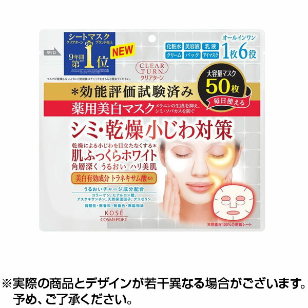 楽天市場 Kose クリアターン 薬用美白 肌ホワイト マスク 50枚入 コーセーコスメポート ヘルスケア 日本面膜 面膜 美白 シミ 顔 エンジェルドラッグ