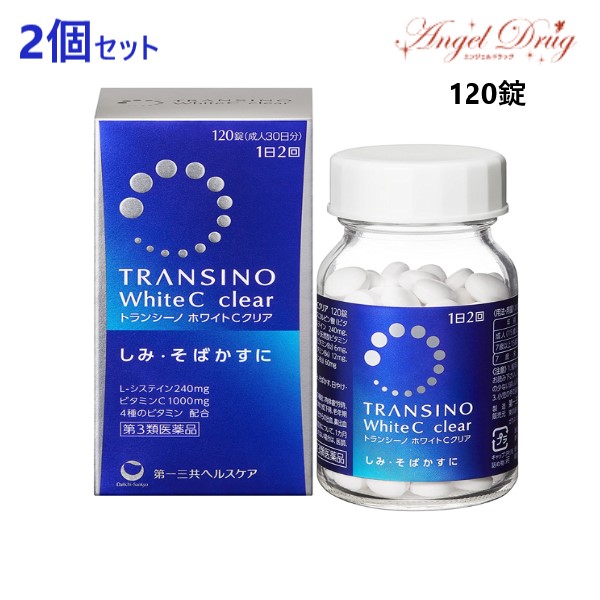 2021年製 TRANSINO White C clear トランシーノ ホワイトCクリア 120錠 しみ そばかす 日やけ かぶれ 妊娠 授乳 whitening  supplement ホワイトクリア トランシーノホワイト ホワイト 美白スプリ 美白 サプリ