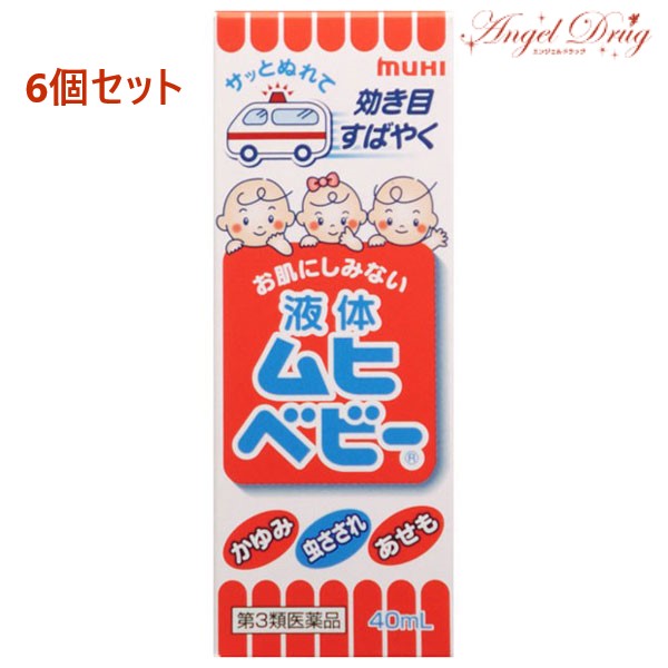 300 クーポン券振出最中 第3手あい薬品 6個 貨物輸送無料 リクイッドムヒベビー 40ml ムヒ 池田儀型会館 かゆみ 昆虫さされ あせも かぶれ 皮ふ焔 かゆみ終い薬 かゆみ止め Upntabasco Edu Mx