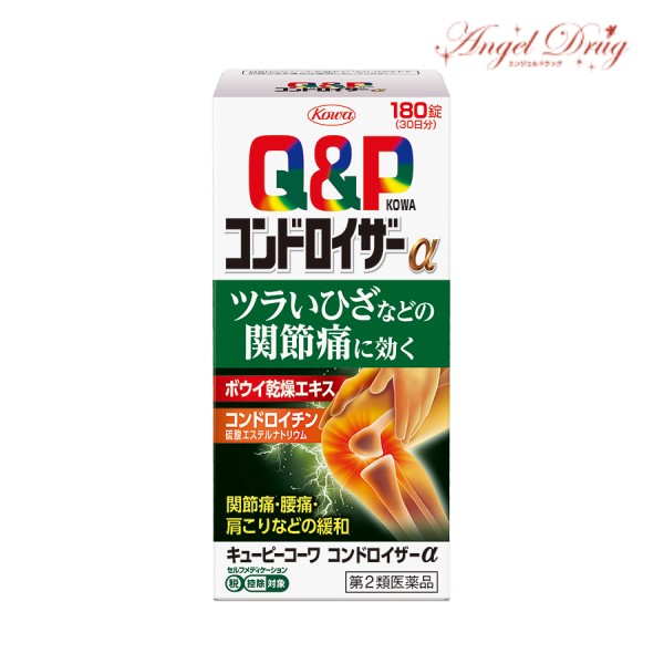 【300円OFFクーポン★14日19:59迄】【第2類医薬品】【送料無料】キューピーコーワコンドロイザーa (180錠) Q&P キューピーコーワ コンドロイザー コンドロイザーa 寝る前 ビタミン ビタミンc 二日酔い 睡眠 関節痛 ひざの痛み ひ
