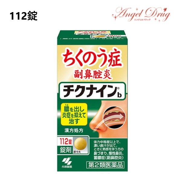 7 30全品5倍 第2形態薬餌 チクナインb 112丸薬 錠剤 チクナイン 花粉症 鼻風邪薬 花粉症 薬 Hotjobsafrica Org