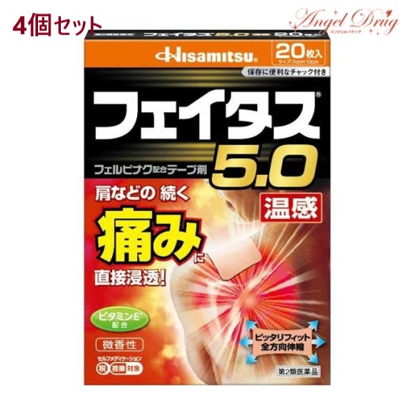 【300円OFFクーポン★14日19:59迄】【第2類医薬品】【4個+ネコポス送料無料】フェイタス5.0 温感 (20枚入) フェイタス フェイタス5.0 湿布 シップ 肩こり 筋肉痛 痛み 温感 サイズ 岡田 湿布 効果 肩こり 解消グッズ 肩凝り