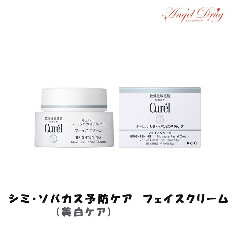 楽天市場】【4個+送料無料】Curel キュレル シミ・ソバカス予防