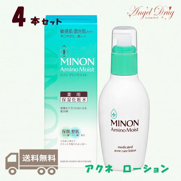 【楽天市場】Minon ミノン アミノモイスト 薬用アクネケアミルク