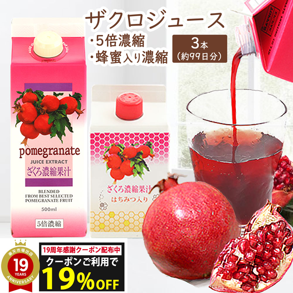 楽天市場】【5倍濃縮】イラン産ザクロ濃縮果汁 500ml ザクロジュース