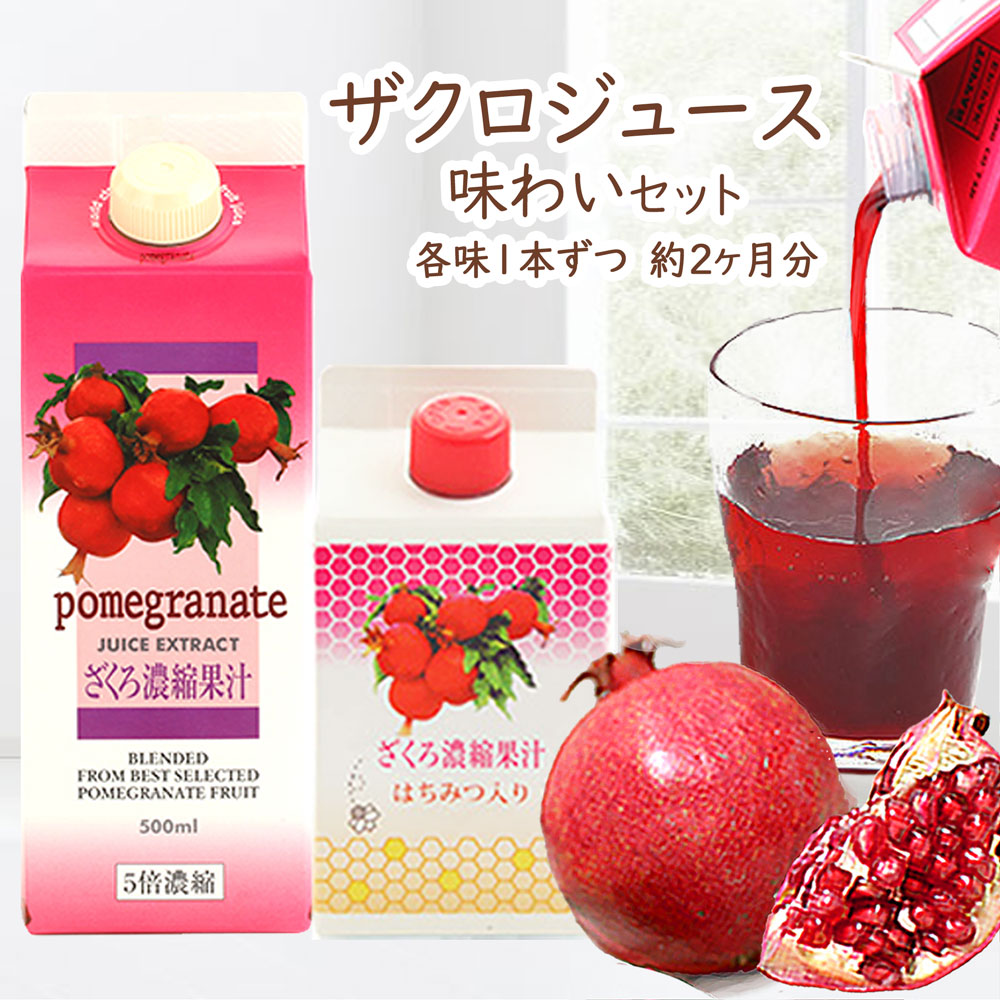 楽天市場】【5倍濃縮】イラン産ザクロ濃縮果汁 500ml ザクロジュース