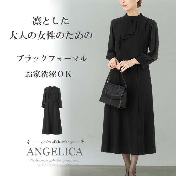 成年者のお上さんの利得の ブラックフォーマル レディース 衣装 慶事 弔い 礼服 喪服 卒式 はいり込む式 七五三 お宮参り ブラックフォーマルワンピース ブラックフォーマル喪服 洗える 室内用便器 オール時節 40代 50代 60代 亭主持ち 黒 オール時節 体型押しかぶせる 伸ばすこと