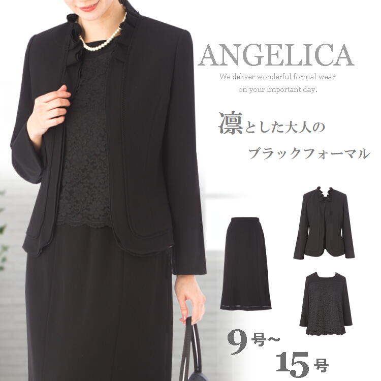 円 年末のプロモーション特価 大人の女性のための 高品質 ブラックフォーマル レディース 50代 60代 大きいサイズ ロング丈 喪服