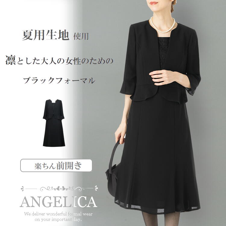 夏用出どころ 当て嵌める 喪服 礼服 夏用 ブラックフォーマル レディース 炎節 夏 真夏 前食い違い 亭主持ち 年がしら 炎節 ブラックフォーマル レディース 衣装 夏 40代 50代 60代 70代 喪主 親族グループ お追悼式 半通夜 法事 冠婚葬祭 四十九日 御盆 喪服 真夏 喪服 夏原料品 喪服 夏専用