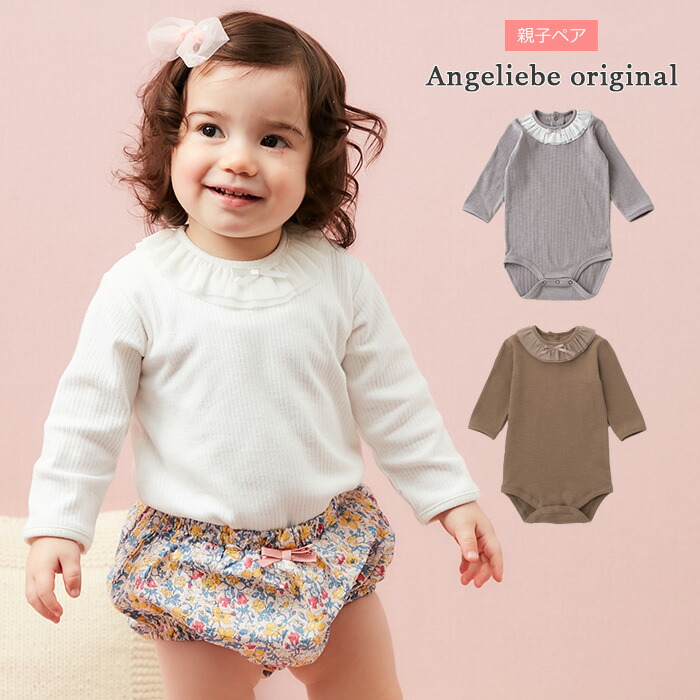 楽天市場 最大10 Offクーポン配布中 Angeliebeオリジナル 親子ペア可 フリル 衿 テレコ ボディ ベビー服 ロンパース 女の子 新生児 服 ボディロンパース 赤ちゃん 8ヶ月 12ヶ月 秋 秋冬 冬 マタニティ授乳服ベビー Angeliebe