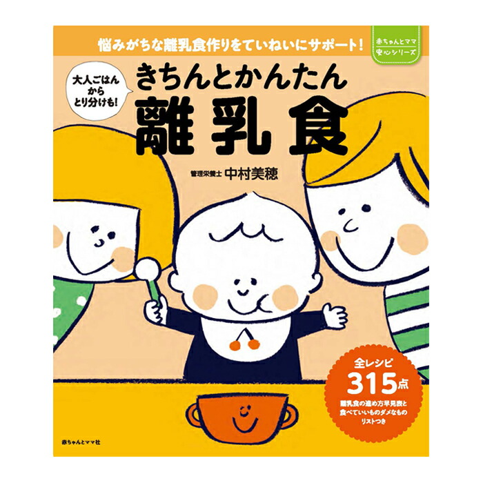 楽天市場 10 Offクーポン対象 書籍 きちんとかんたん離乳食 ベビー用品 赤ちゃん あかちゃん マタニティ授乳服ベビー Angeliebe 楽天市場 10 Offクーポン対象 書籍 きちんとかんたん離乳食 ベビー用品 赤ちゃん あかちゃん マタニティ授乳服ベビー Angeliebe