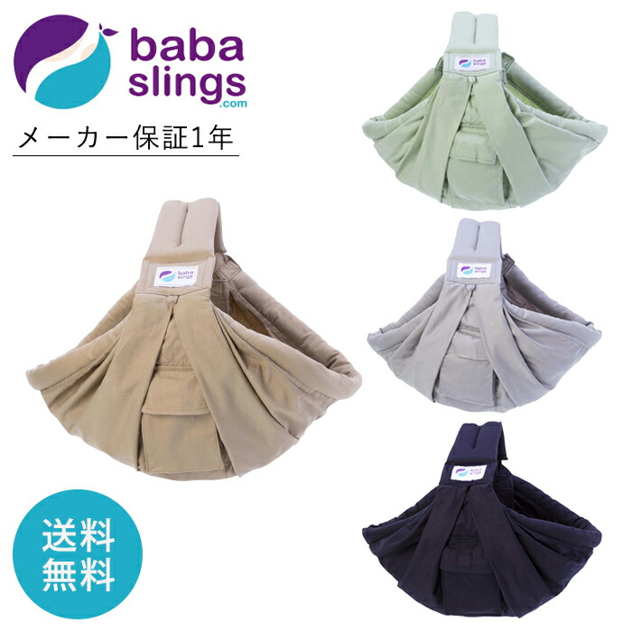 baba sling original