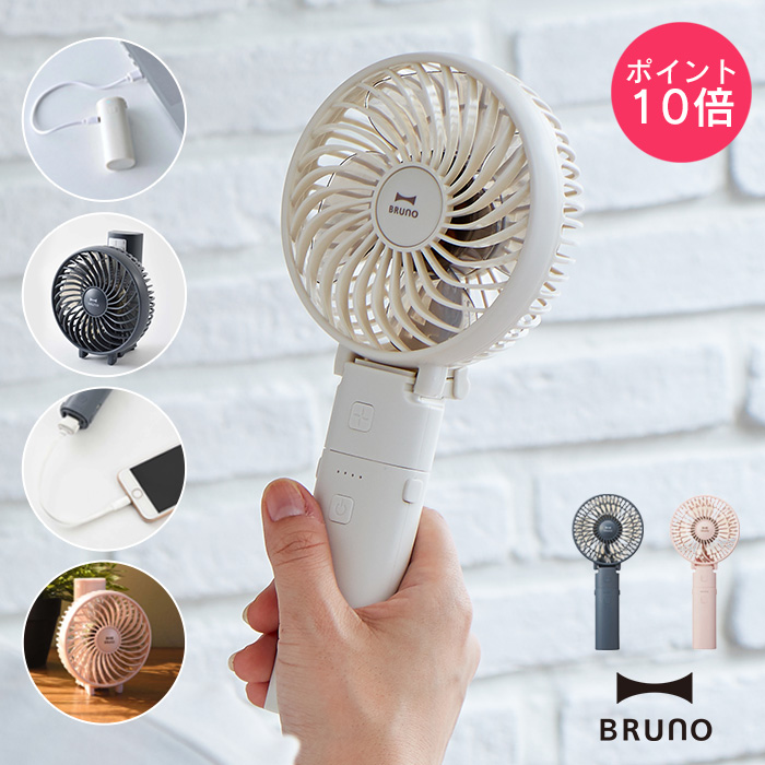 楽天市場 Bruno ポータブルミニファン 扇風機 ハンディ モバイルバッテリー 小物 アクセサリー 熱中症対策 ベビー 赤ちゃん マタニティ授乳服ベビー Angeliebe