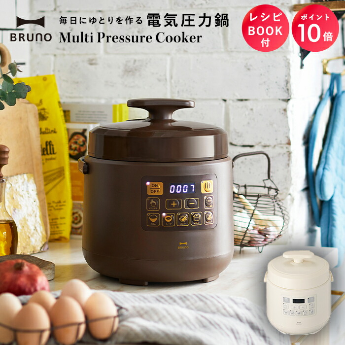 楽天市場 Bruno ブルーノ マルチ圧力クッカー 圧力鍋 専用レシピbook付 電気 時短 圧力なべ 1 5l ほったらかし 炊飯器 離乳食 電気鍋 マルチクッカー 電気なべ 煮込み クラッシー おしゃれ 簡単調理 家電 マタニティ授乳服ベビー Angeliebe