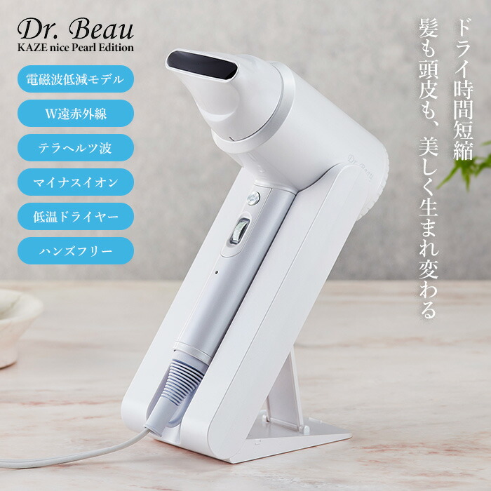 Dr.Beau Lattractions Dryer ラトラクションドライヤー Amazon | 【サロン プロ向け】テラヘルツドライヤー スタンド