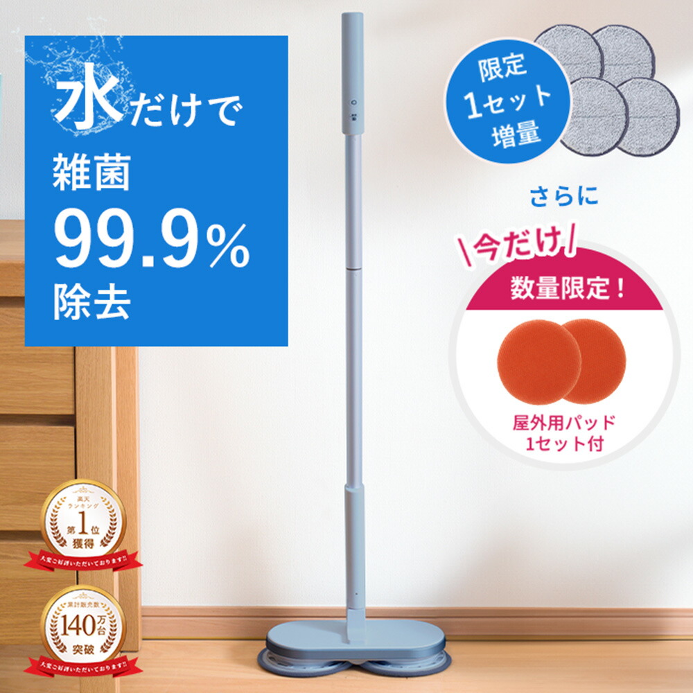 楽天市場】電動モップ コードレス モップ 8枚付き ツインモップ 水拭き