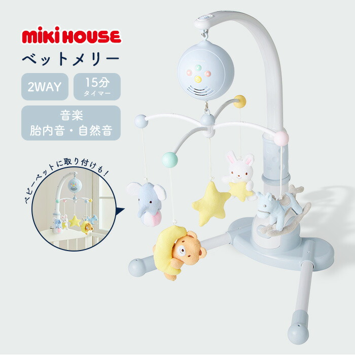 【新品未使用】 即発送 ミキハウス ファーストメリー MIKIHOUSE 楽天市場】ミキハウス MIKIHOUSE ファーストメリー【箱入】【べ