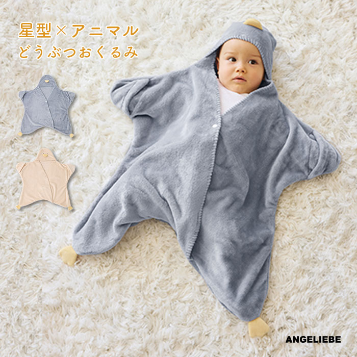 楽天市場】「最大60％OFF！タイムセール」 おくるみ 星形 カバーオール 