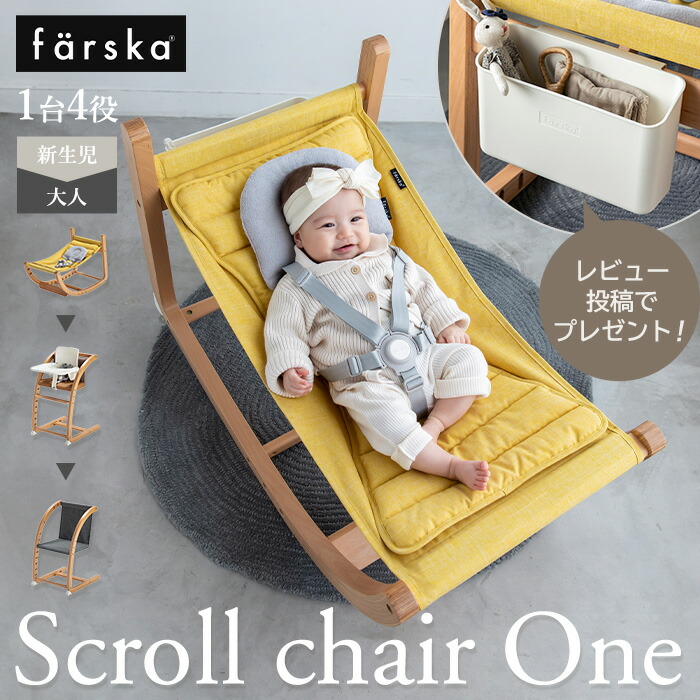 楽天市場】ファルスカ スクロールチェア プラス 8カラー| farska