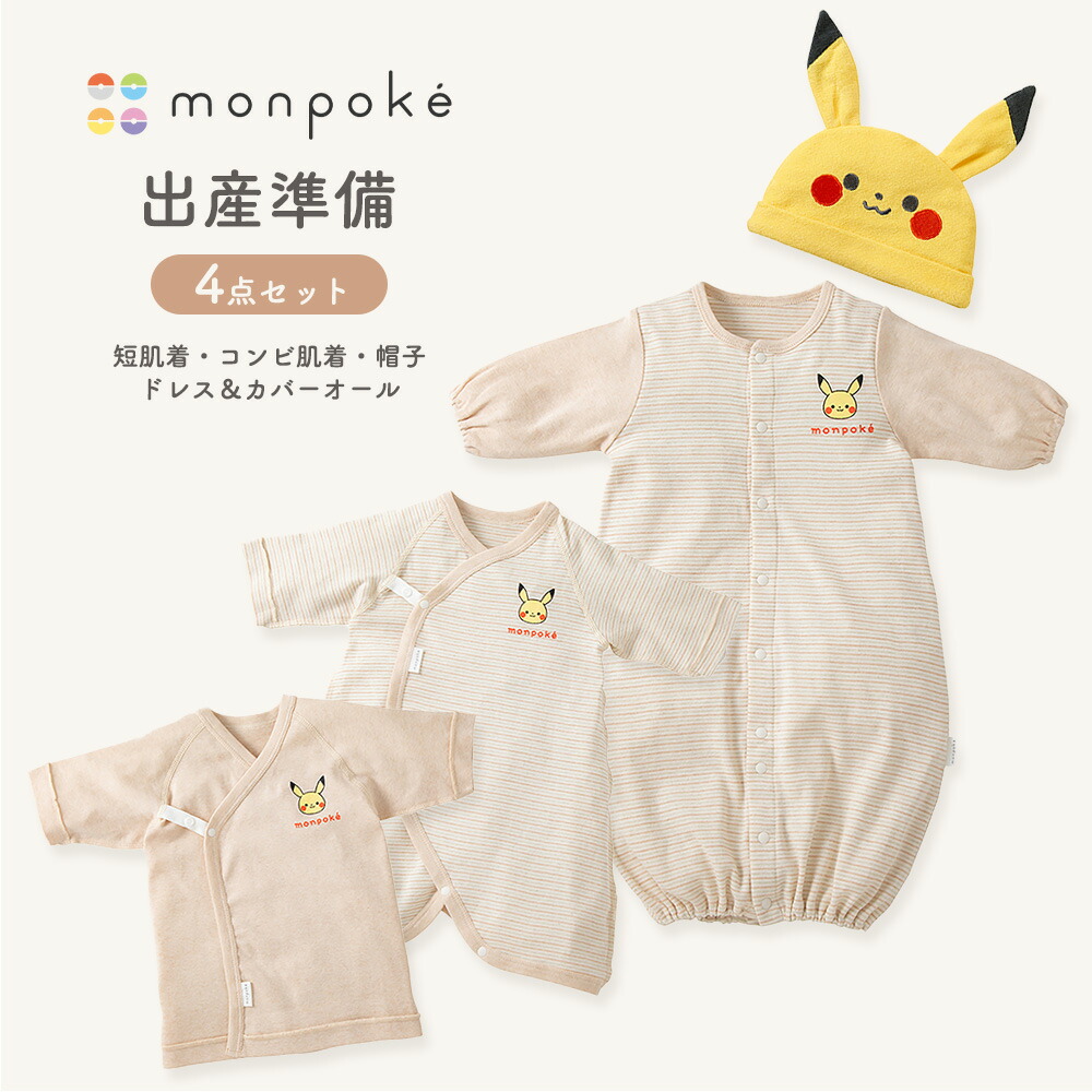 【monpoke モンポケ】オーガニック 生み出すこと準備すること書き割り 4点 新生児 下着類 取りまかなう櫂 鳥打ち帽 生み出すこと祝賀会 差し上げ物BOX付 生み出すこと準備すること お坊っちゃん お嬢さん ベビー服 新生児 乳飲み子 愛くるしい 今めかしい 差し上げ物 春 夏 春夏
