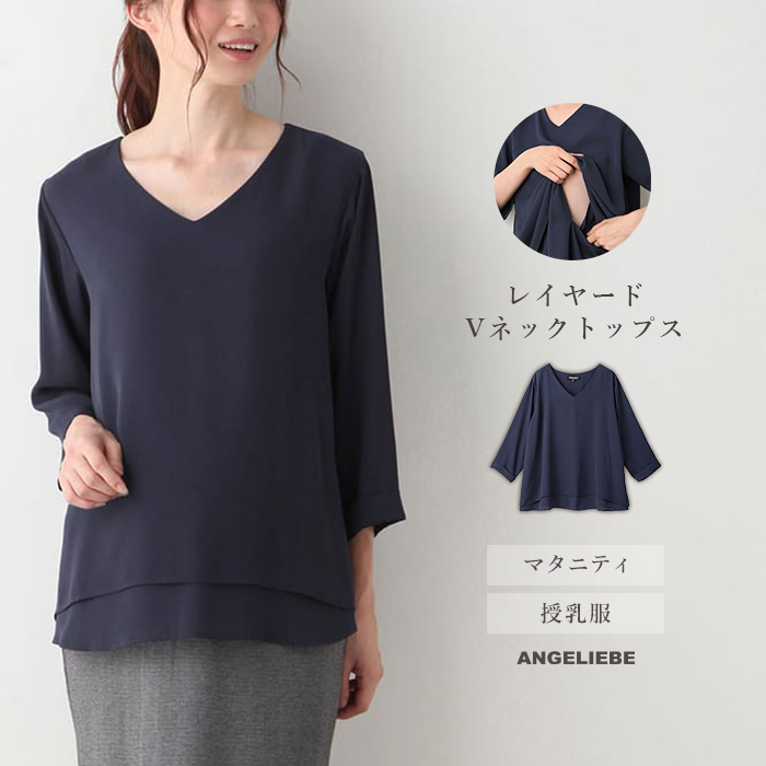 授乳服 マタニティ トップス 授乳口付 レイヤードvネックトップスエンジェリーベ ウェア ウエア 授乳服 お宮参り フォーマル 結婚式 産前 産後 妊婦服 マタニティー Umu Ac Ug
