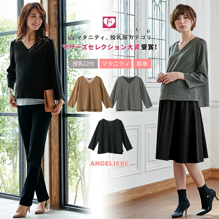 楽天市場 40 Off 授乳服 マタニティ トップス 授乳口付 微起毛上質ポンチvネックプルオーバーエンジェリーベ ウェア ウエア 授乳服 産前 産後 妊婦服 マタニティー 秋 冬 秋冬 マタニティ授乳服ベビー Angeliebe